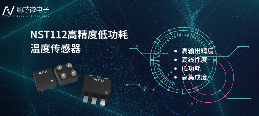芯品推荐 | 0.56mm? 高精度、低功耗数字温度传感器