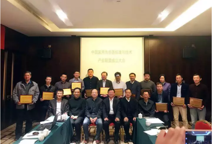 广东会代表出席中国家用传感器标准与技术联盟成立大会