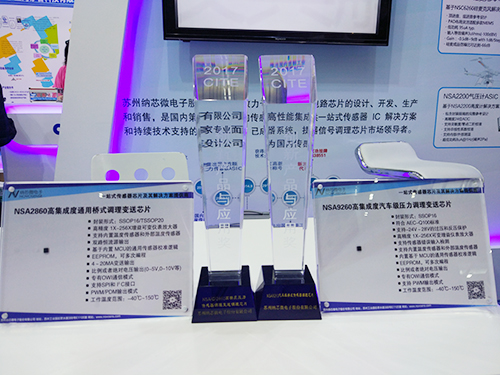 多款调理芯片亮相CITE 2017 广东会硅麦ASIC深圳首秀