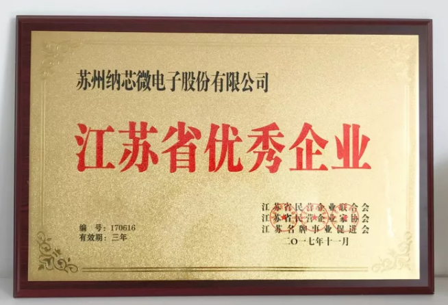 广东会荣膺“江苏省优秀企业”，CEO王升杨荣获“江苏省优秀企业家”称号