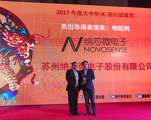 广东会荣获“2017年度大中华 IC 设计成就奖”杰出市场表现奖