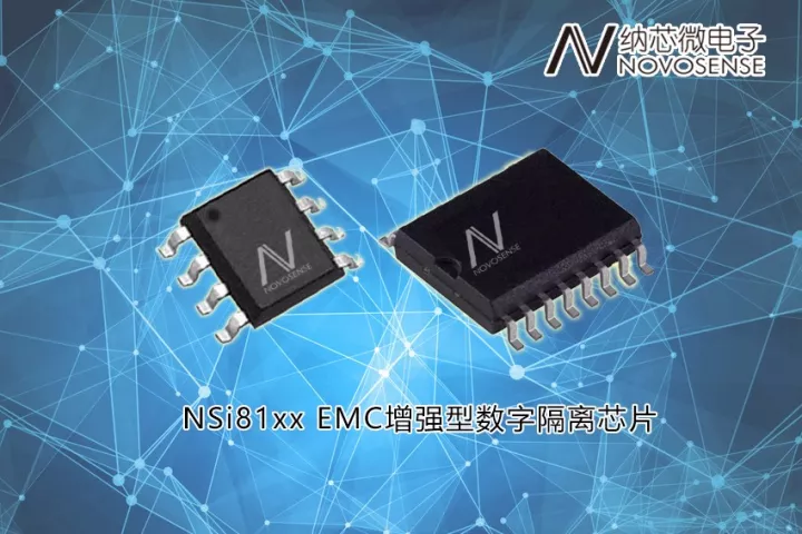 广东会发布EMC增强型并满足车规标准的数字隔离芯片