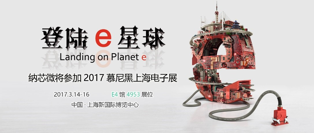 2017,广东会邀您共同登陆E星球