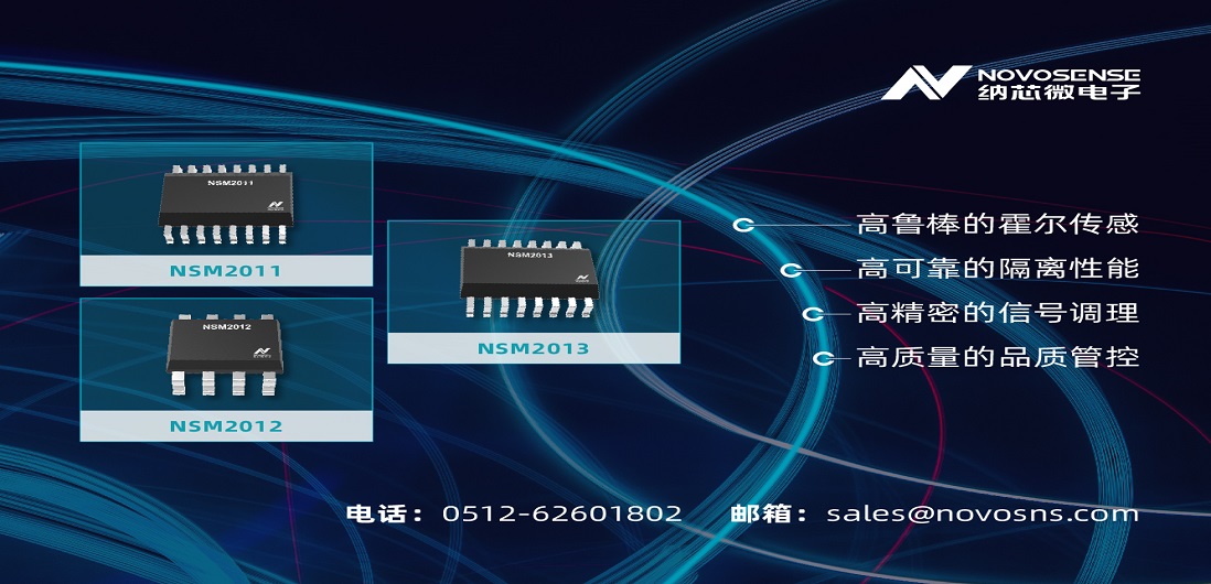 广东会推出全新集成电流路径霍尔传感器：NSM201X系列