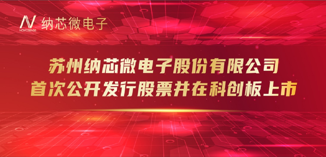 广东会（688052）成功登陆上交所科创板