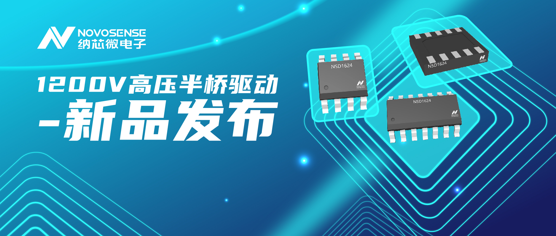 广东会驱动芯片NSD1624，有效解决高压、高频系统中SW pin负压和高dv/dt！
