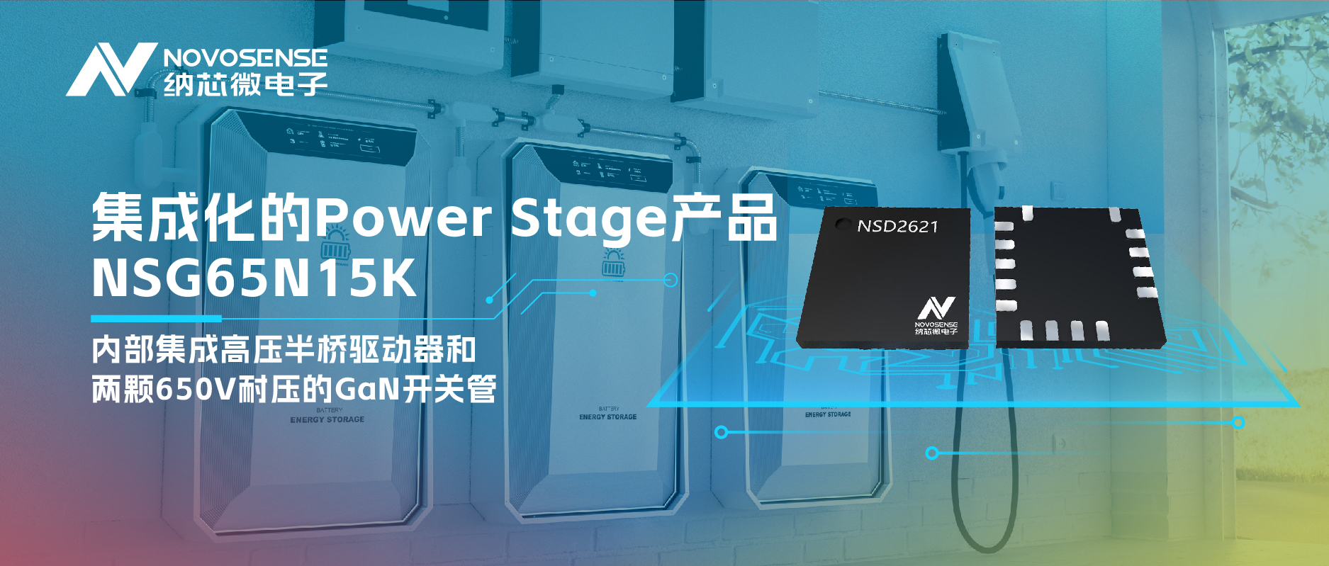 广东会全新推出集成化的Power Stage产品NSG65N15K
