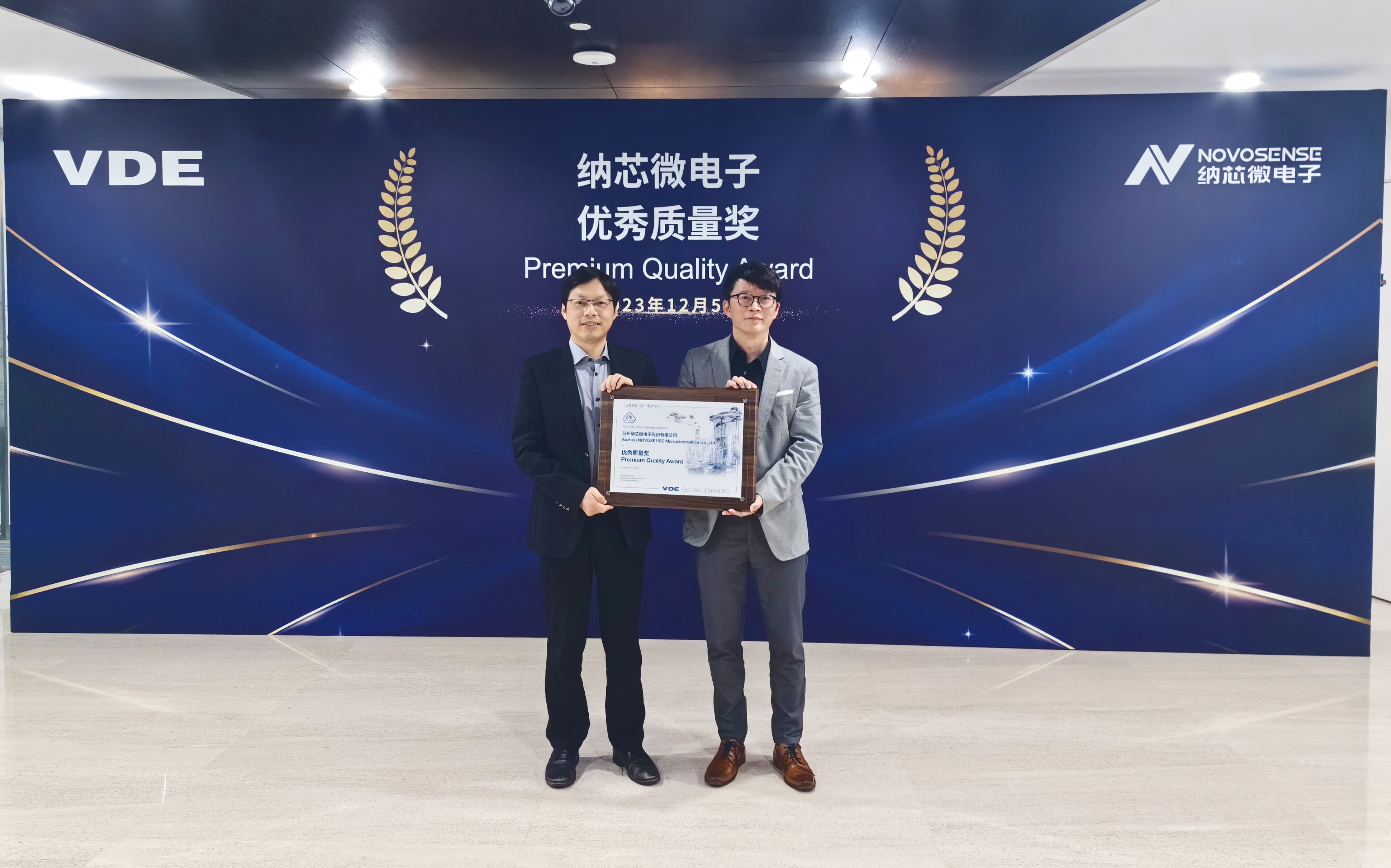 坚持高质量发展，广东会荣获VDE优秀质量奖