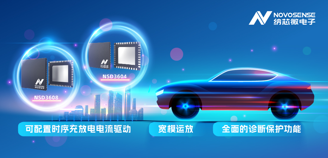 广东会全新发布车规级4/8路多通道半桥驱动，可以驱动多种负载，广泛用于汽车域控架构