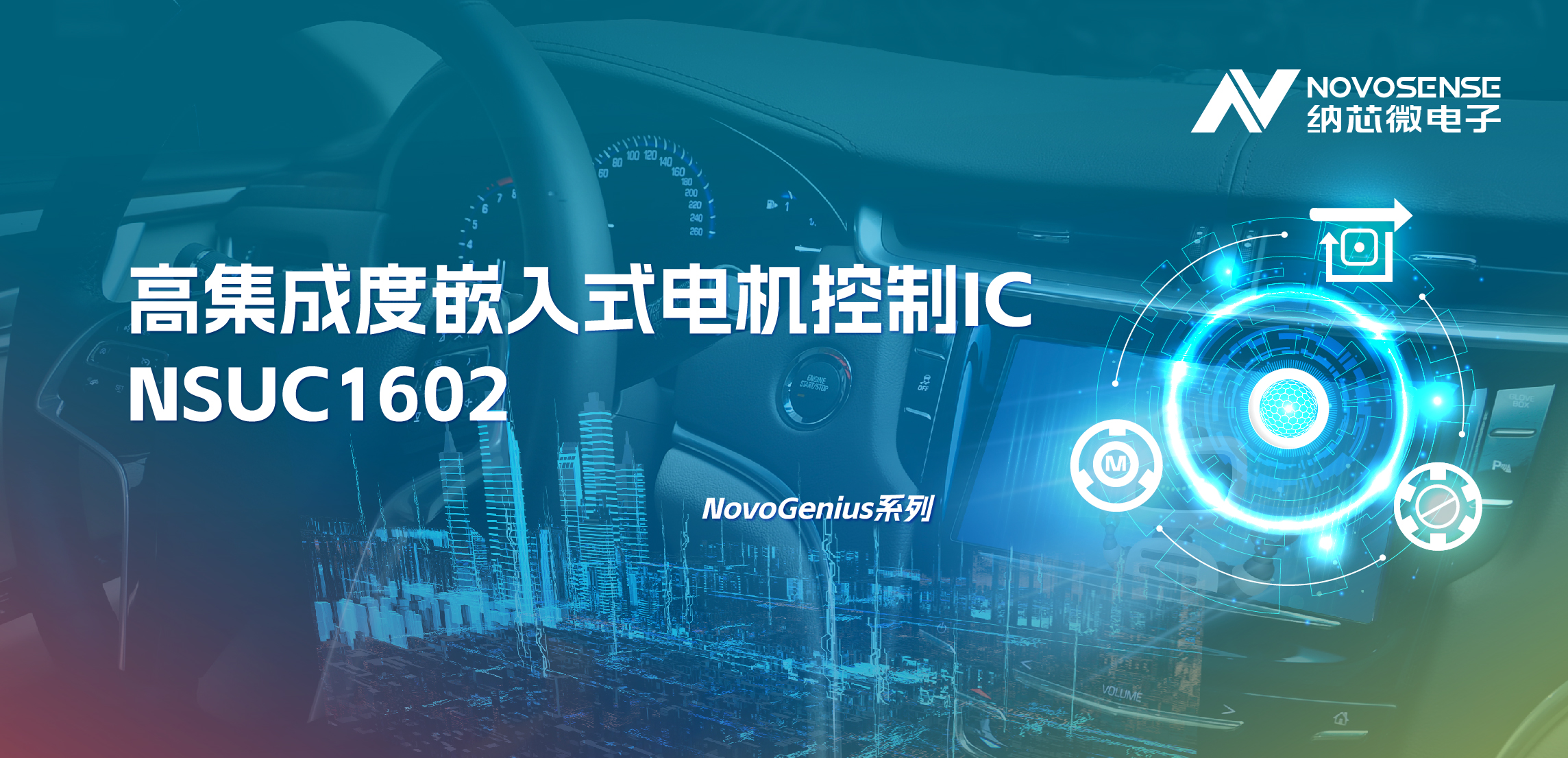 支持最高1500W电机驱动，广东会NSUC1602轻松应对大电流挑战
