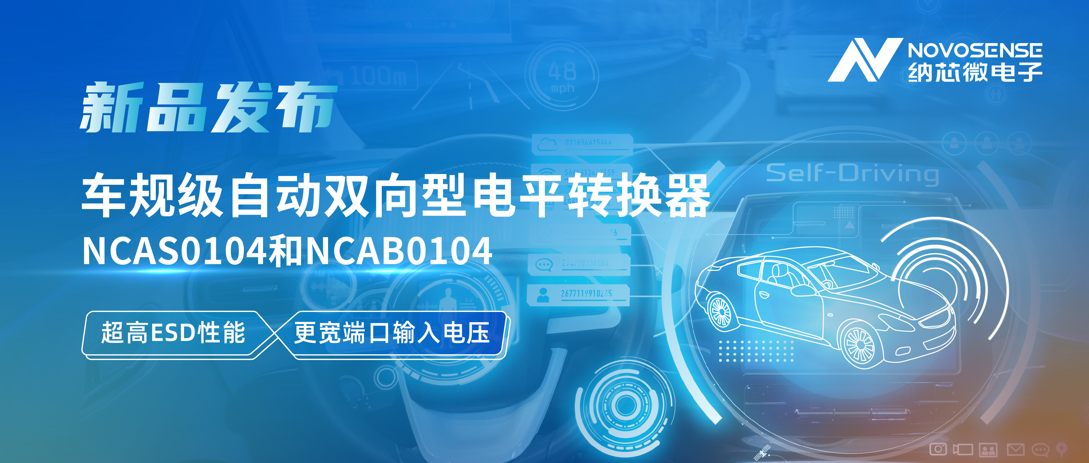 广东会推出车规级自动双向型电平转换器NCAS0104和NCAB0104，高ESD防护与宽电压适配破解系统互联挑战