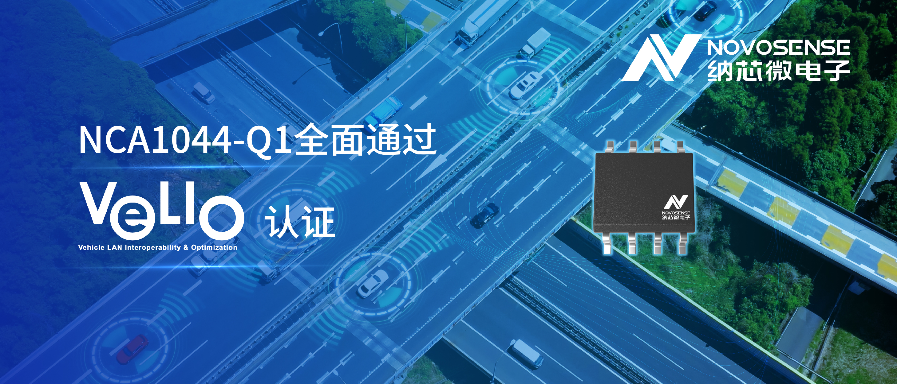 国内首颗：广东会CAN FD收发器NCA1044-Q1通过丰田VeLIO认证